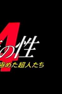 岩下あきら,庄司えみ,冨田英子,三神ちはる,高田あやCELWORLD-004ed2k磁力链接迅雷下载地址在线观看