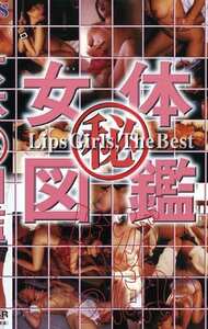 西田もも子,相沢知美,森下美樹,里見瑤子,黒田詩織,南恵子,瀬戸恵子,小池ゆい,片桐ユメ,吉野るか,今井恭子,児島なおLIP-026ed2k磁力链接迅雷下载地址在线观看