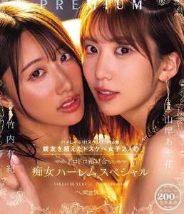 山岸あや花（山岸逢花）,竹内有紀PRED-828ed2k磁力链接迅雷下载地址在线观看
