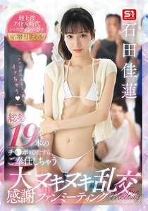 石田佳蓮SNOS-019ed2k磁力链接迅雷下载地址在线观看