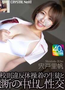 宍戸里帆CRNX-270ed2k磁力链接迅雷下载地址在线观看
