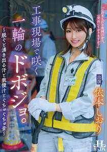 依本しおりHSODA-096ed2k磁力链接迅雷下载地址在线观看