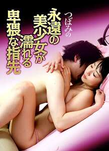 NEED-039 つぼみ,南山ちえみ,福山理子,花穂