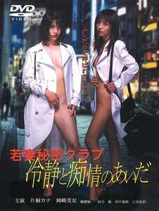 片桐カナ,岡崎美女EDV-022ed2k磁力链接迅雷下载地址在线观看